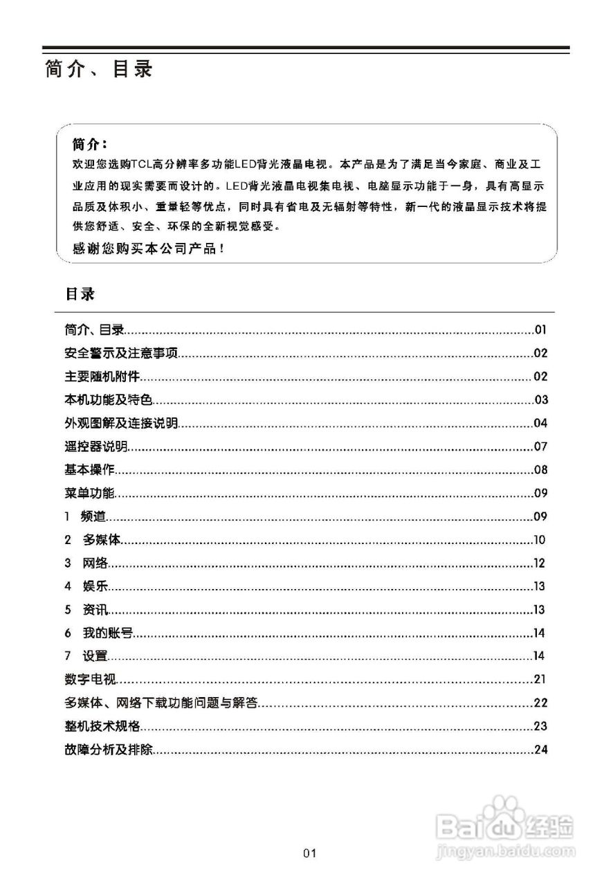 TCL王牌L46P11FBDEG液晶彩电使用说明书:[1]