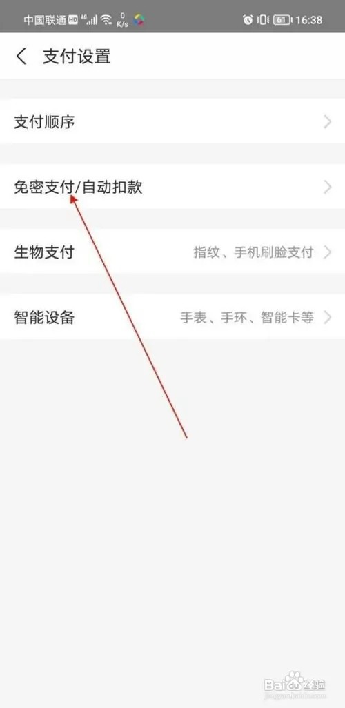 支付宝如何修改免密支付方式