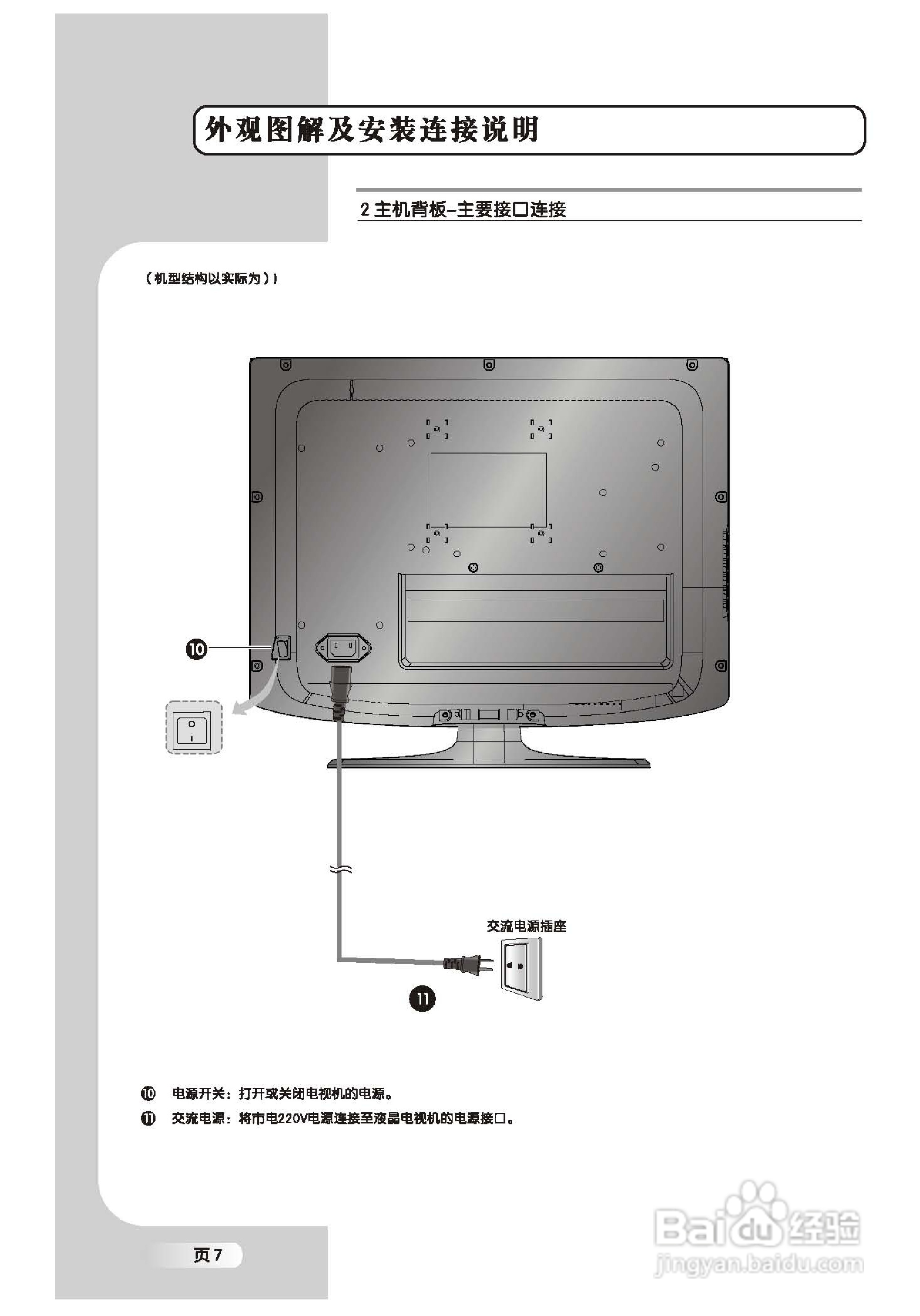 TCL王牌L19M9液晶彩电使用说明书:[1]