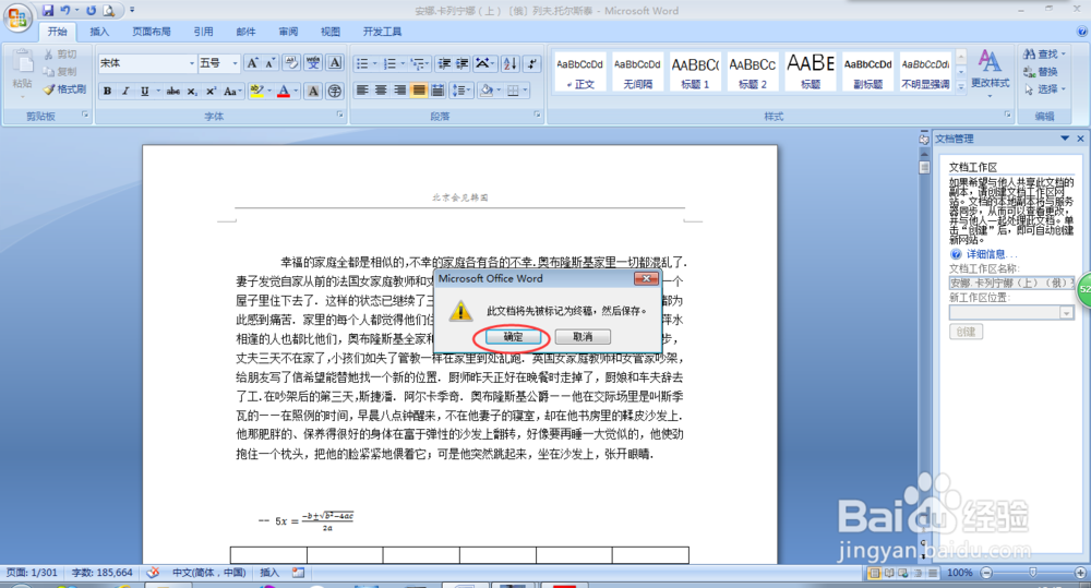 如何把自己的文档标记为最终文档
