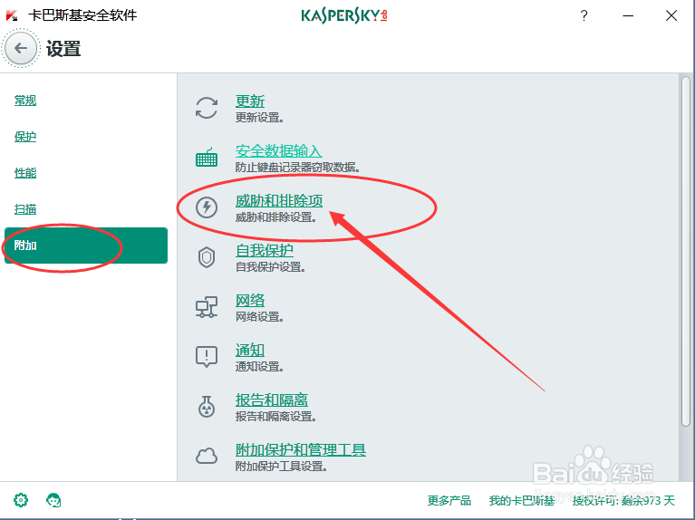 解决卡巴斯基导致FOXMAIL无法发送邮件