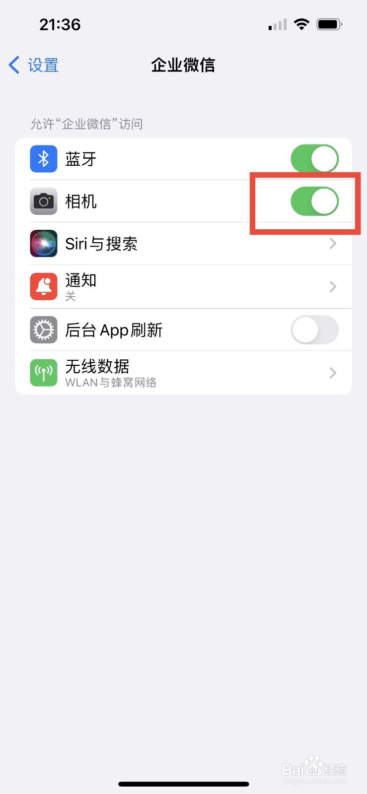 企业微信拍照权限设置在哪里