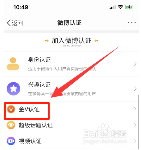 微博金v怎么弄