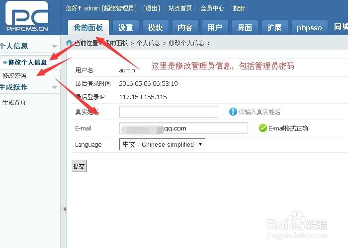 怎么熟悉操作phpcms v9 后台