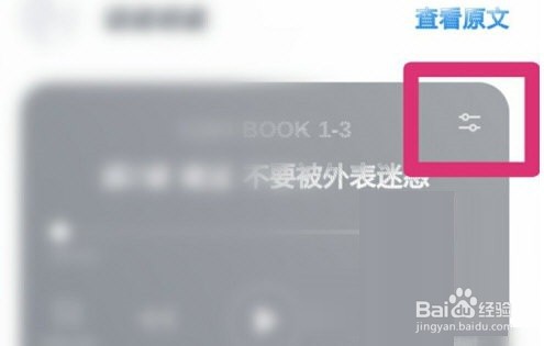 微信读书调节语速操作