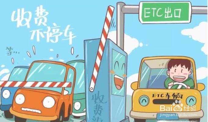 ETC卡怎么注销呢来看看