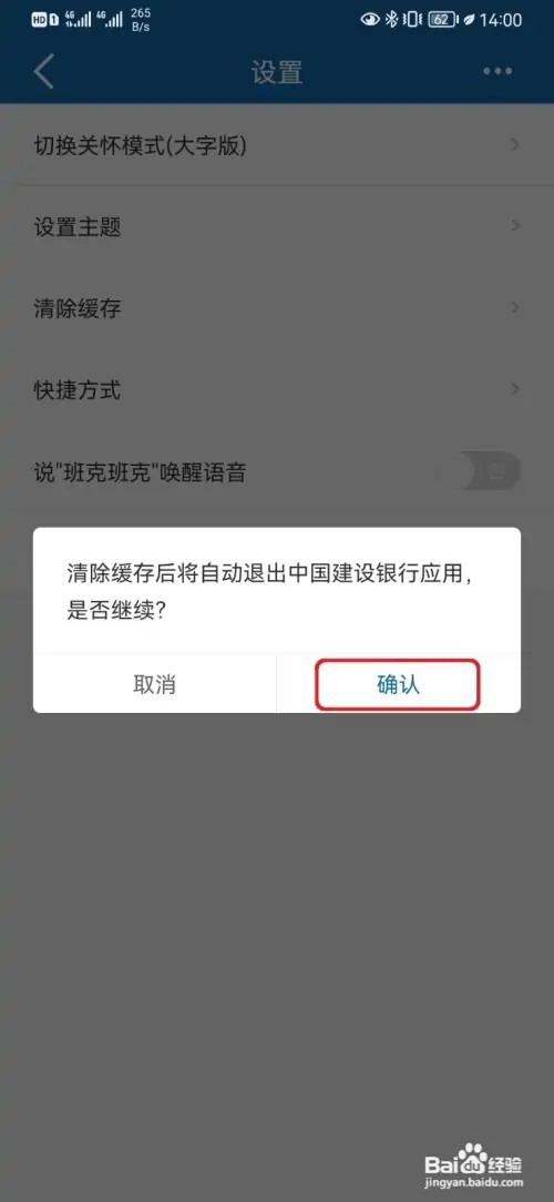如何清除中国建设银行缓存数据