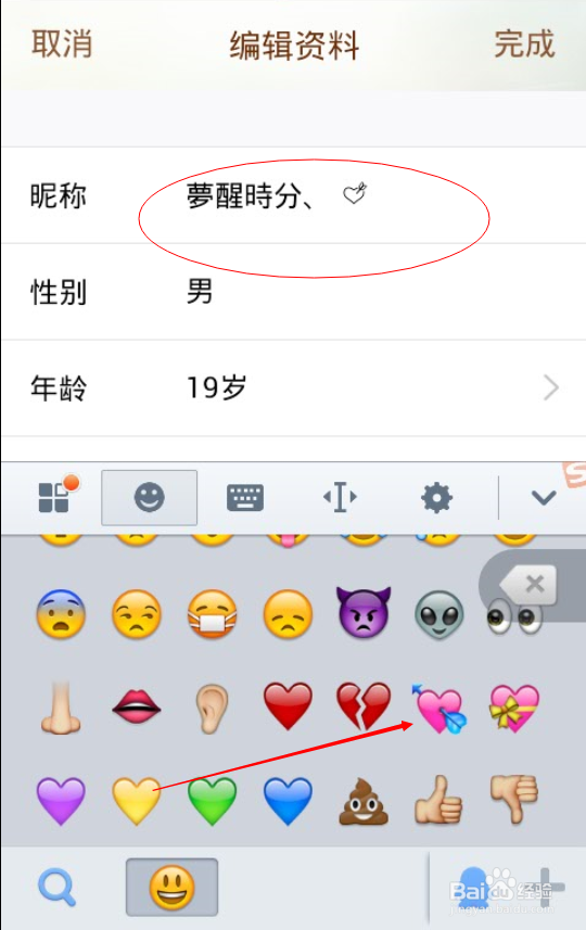 怎么在qq网名上加表情？在qq网名上显示表情！