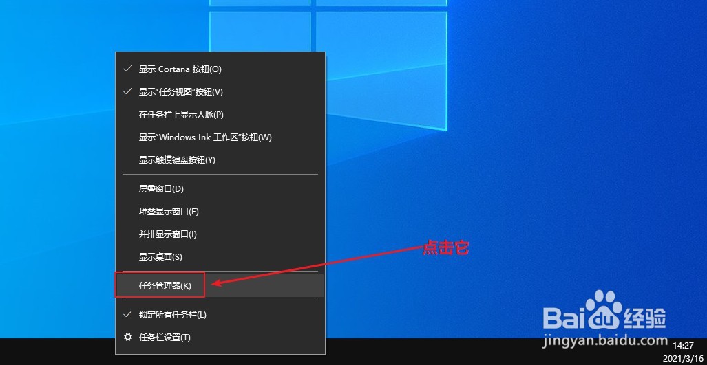 Win10：调出任务管理器有几种方法？