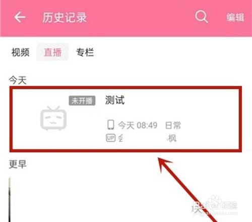 b站如何查看自己直播记录
