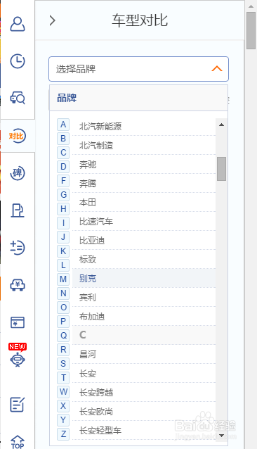 汽车之家如何快速的比对两个车型和配置