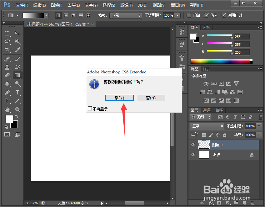 PS怎么新建和删除图层
