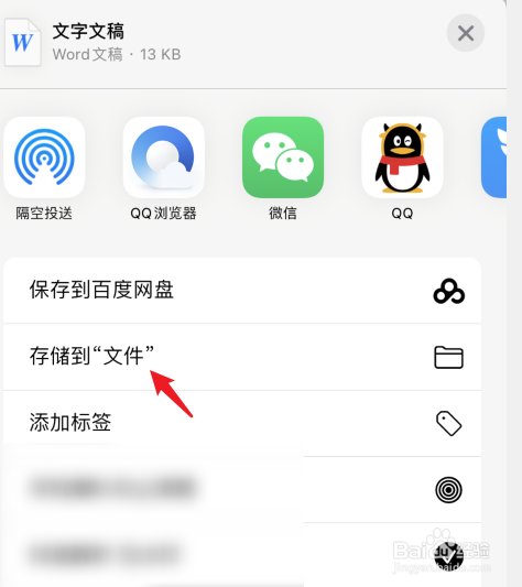 手机版金山文档怎么导出文件