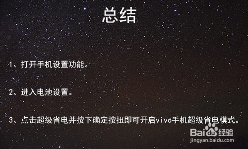 VIVO手机如何开启超级省电模式