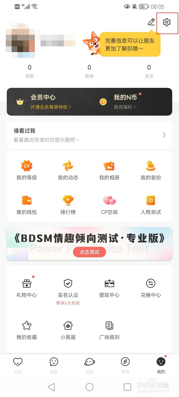 Nico软件如何设置不接收人格匹配消息