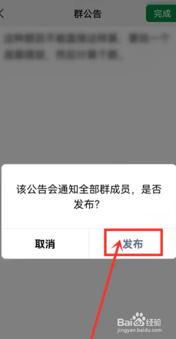 微信群公告如何置顶在聊天窗口？