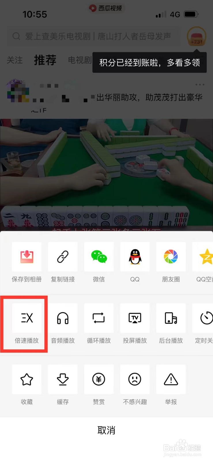 西瓜视频如何倍速播放视频