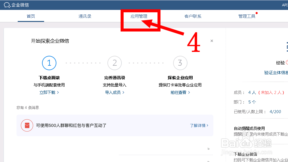 企业微信网页后台怎样查看员工的考勤打卡报表