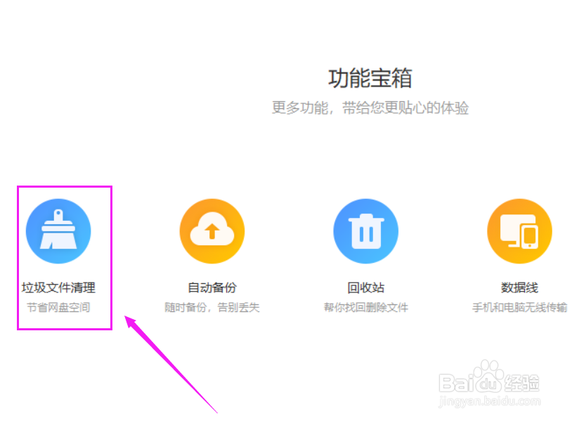 百度网盘如何快速清理重复文件