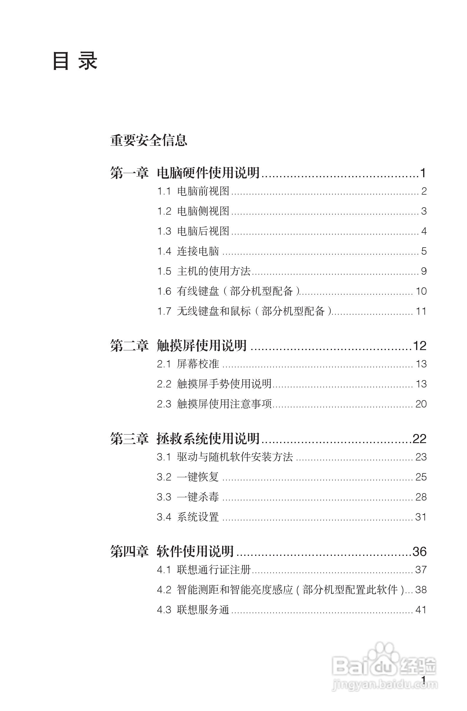 联想Lenovo B325笔记本电脑使用说明书:[1]