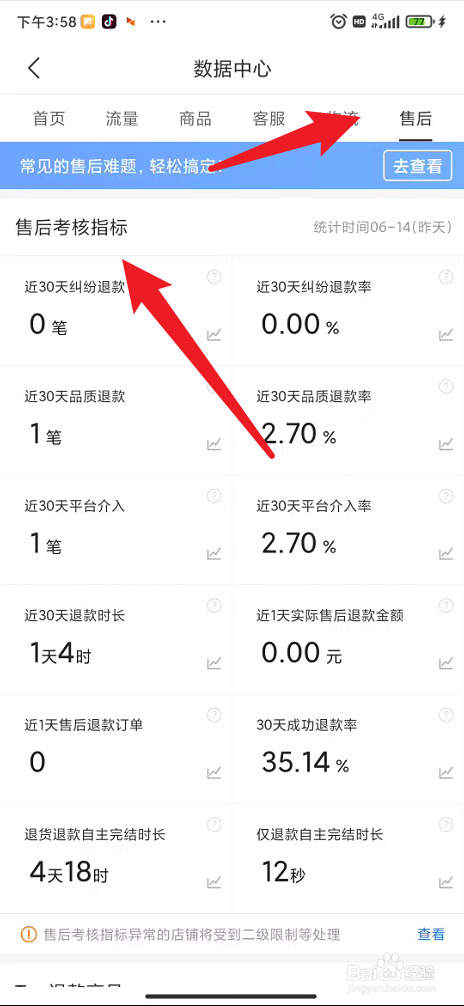 拼多多商家版在哪里查看售后考核指标