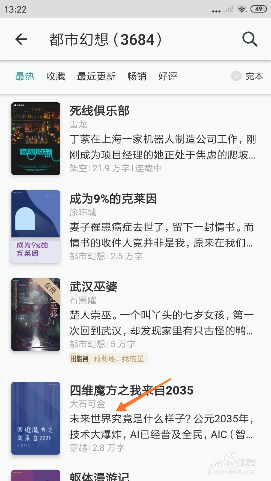 豆瓣阅读中如何查看未来世界究竟是什么样子