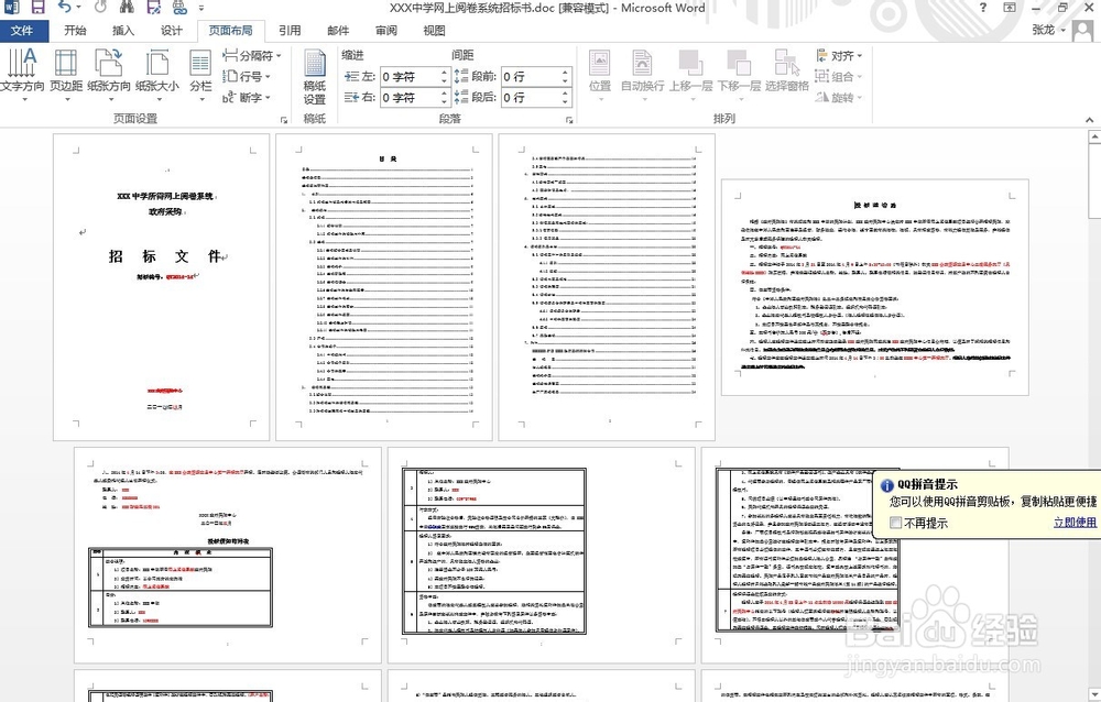 2013Word中如何设置某页单独为横向方法