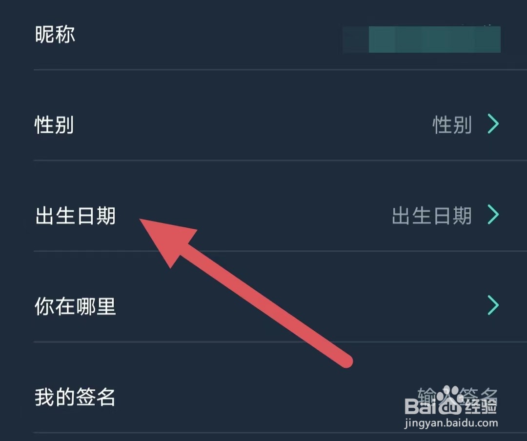 爱闯闯如何查看出生日期