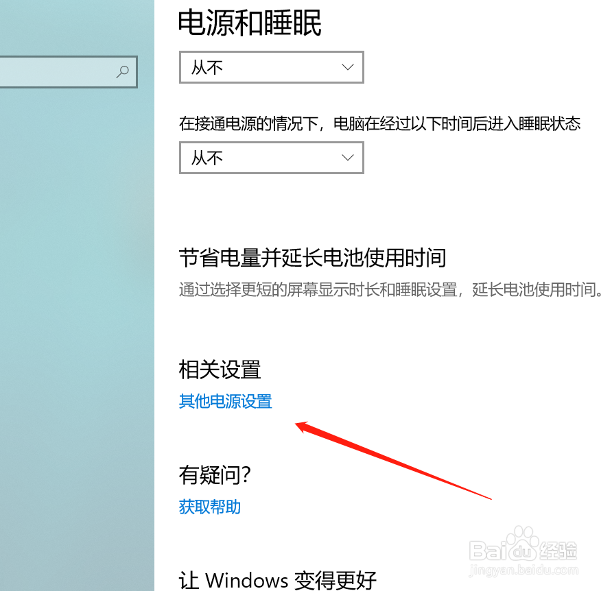 WIN10怎么关闭显示器睡眠模式