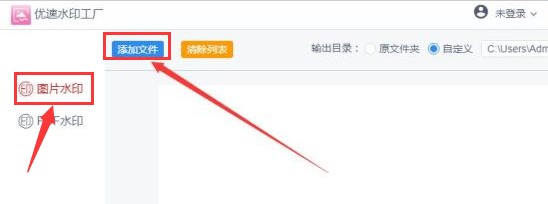 优速水印工厂如何转换水印图片