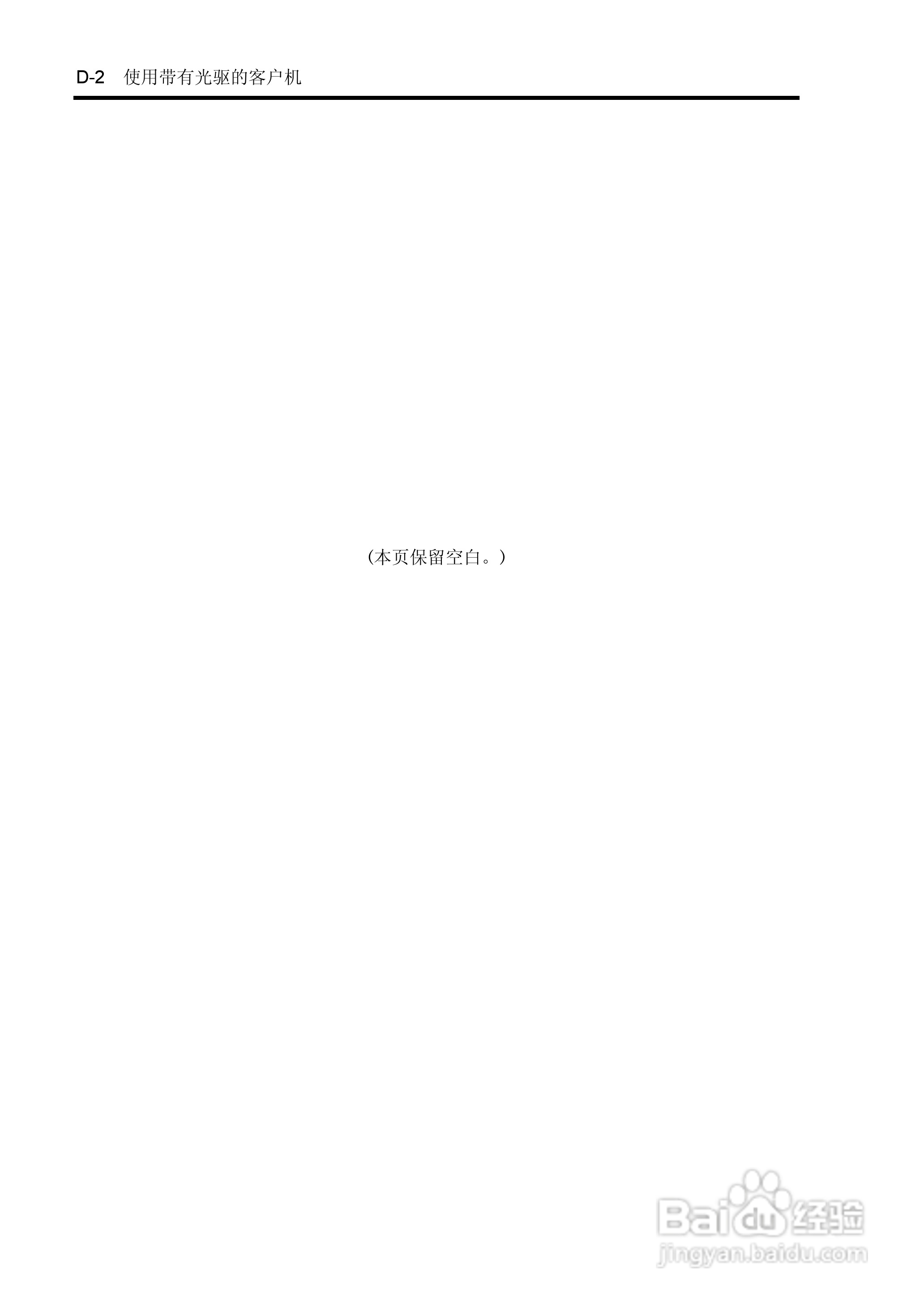 NEC N8100-1575F服务器用户手册:[38]