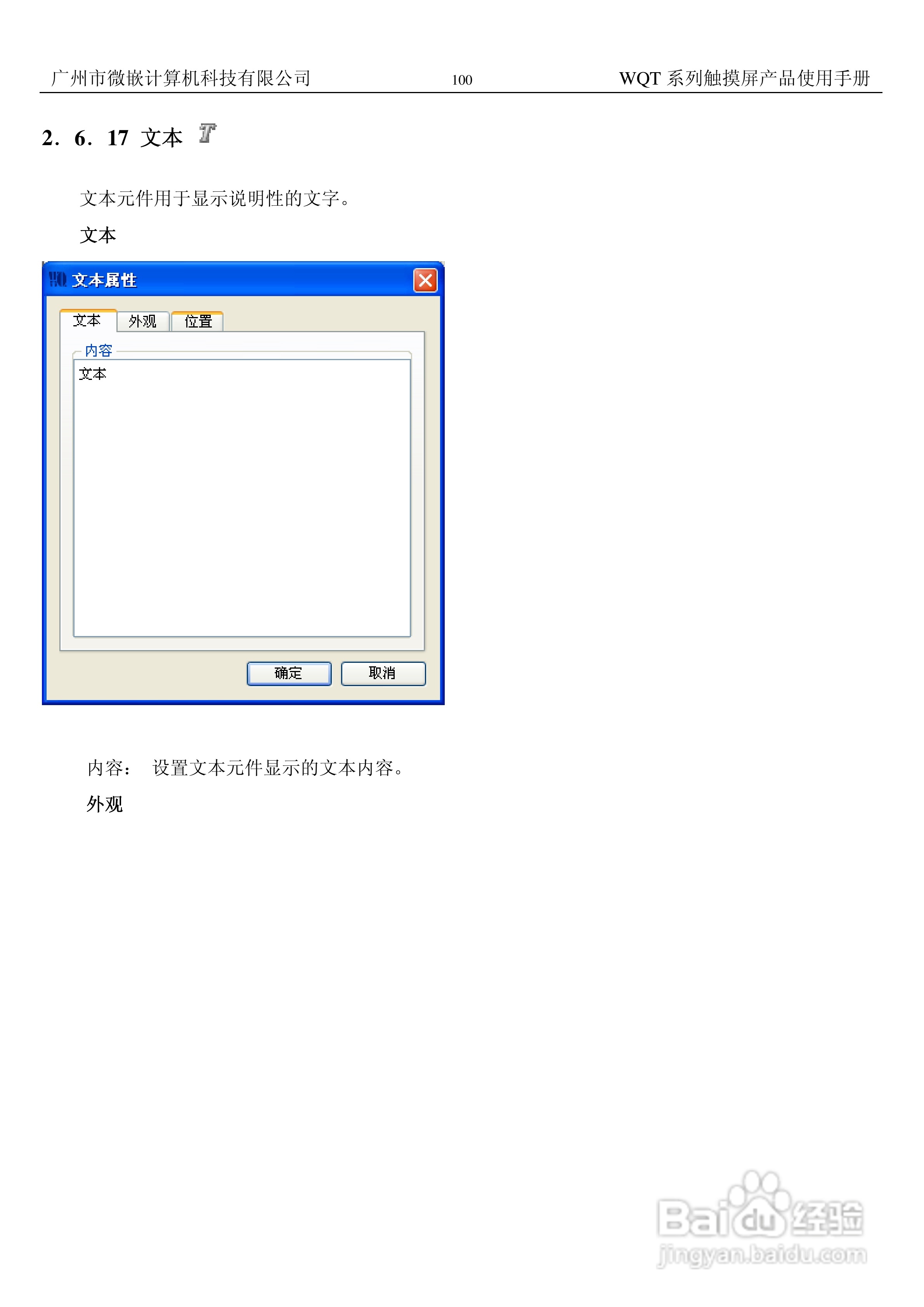 微嵌触摸屏WQT_T6448_056型使用说明书:[10]