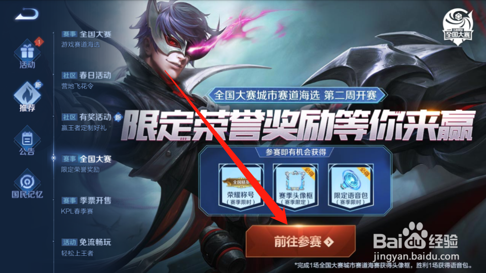 王者荣耀全国大赛怎么参赛