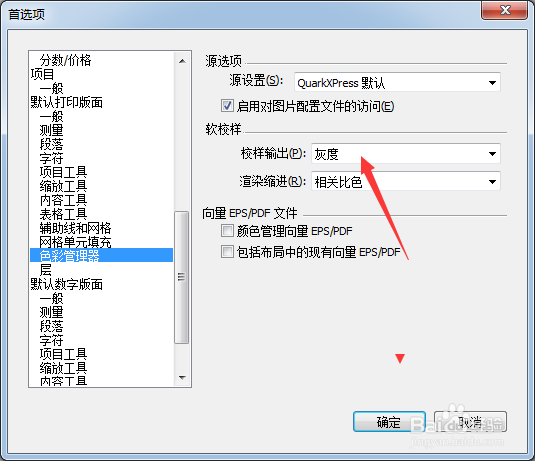 QuarkXPress 2020怎么设置校样输出为灰度级100K