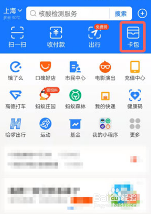 支付宝在哪看身份证照片