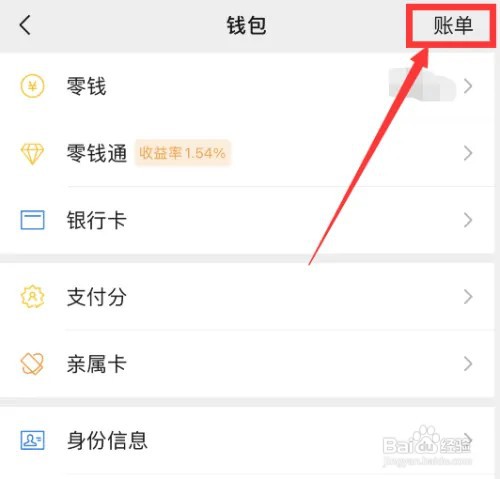 微信怎么查看年账单
