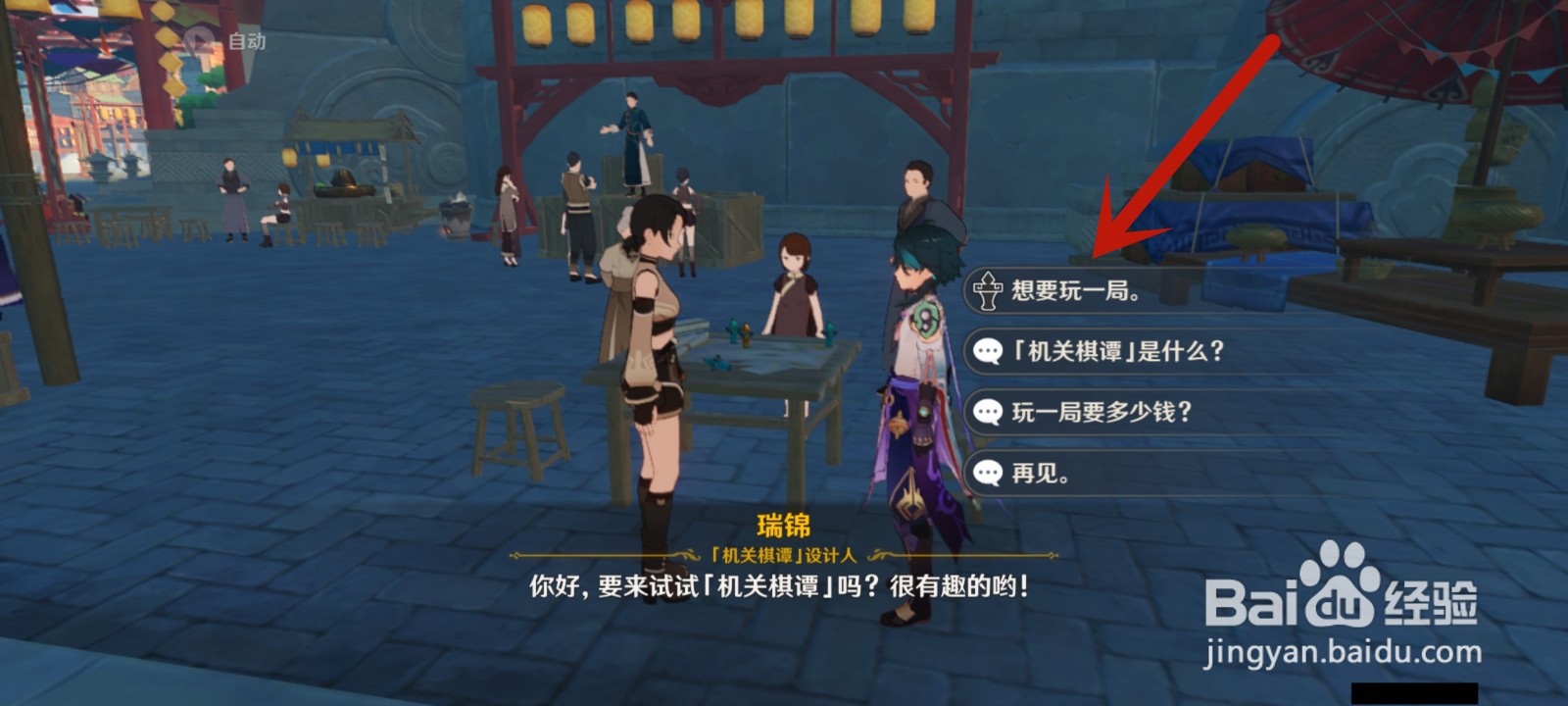 原神机关棋谭怎么联机