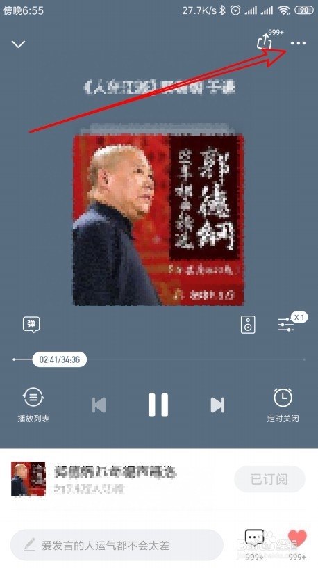 喜马拉雅怎么设置正收听音频声音设置为手机铃声