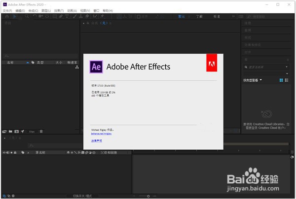 AdobeAfterEffects2020中文版安装教程