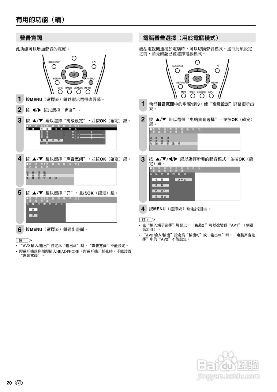 声宝LC-20B6H型液晶电视机说明书:[3]