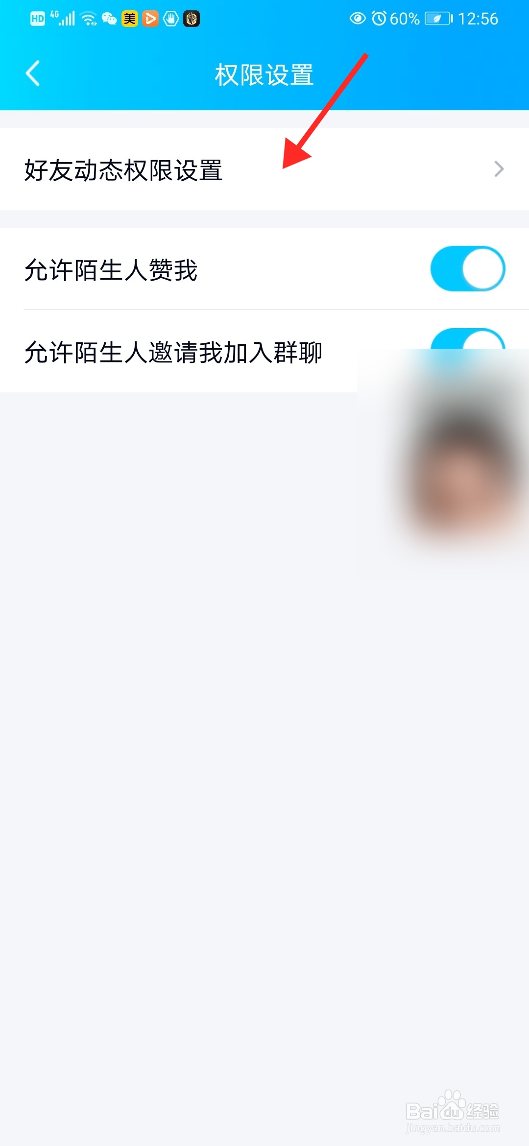 怎么设置QQ权限设置