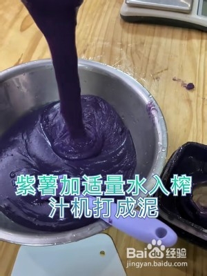 紫薯Q弹发糕怎么做好吃