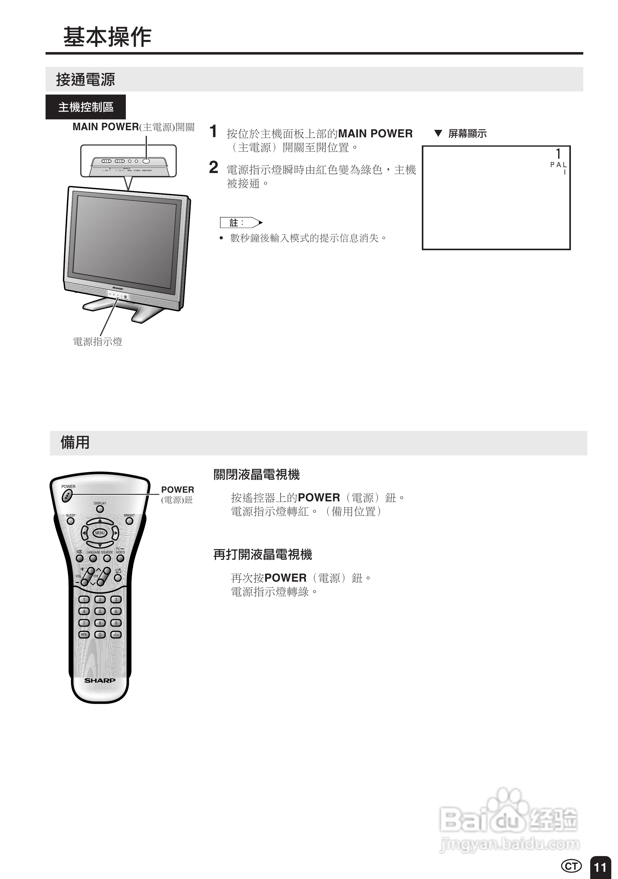 声宝LC-20S2HS型液晶电视机说明书:[2]