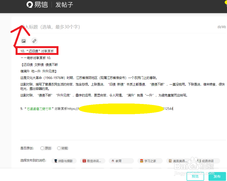 易信怎么在电脑网页上发布说吧帖子