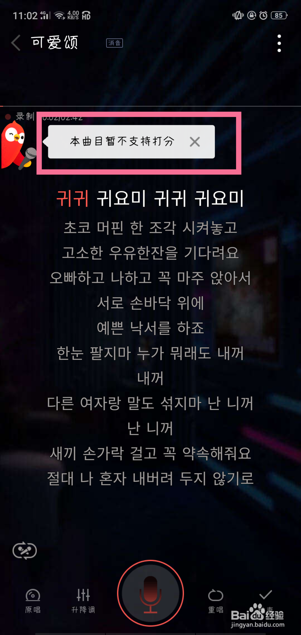 K歌分数太低不能录制怎么办