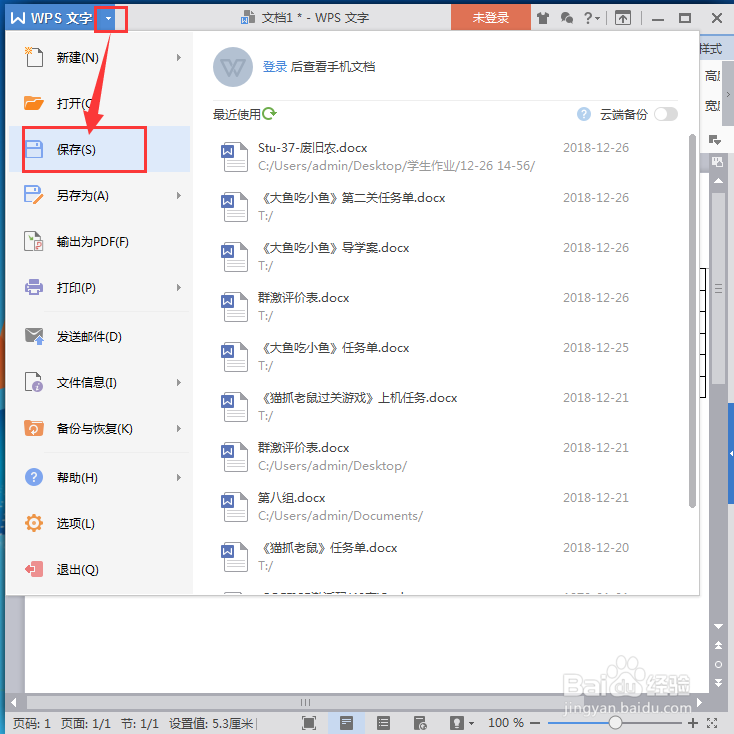 怎样在wps文字处理系统中插入表格