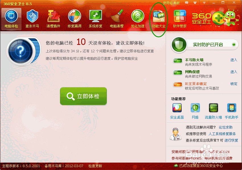 360保险箱在哪里