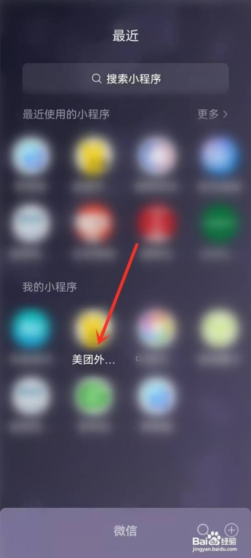 微信美团小程序如何收藏店铺
