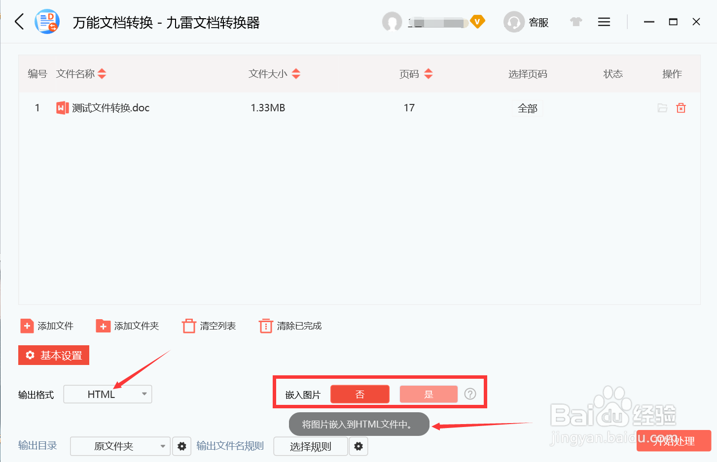转换html格式时怎么设置是否嵌入图片