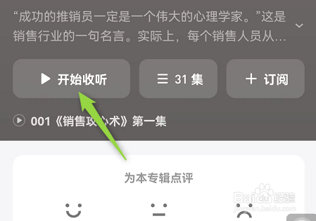 微信听书APP怎么切换为边听边看
